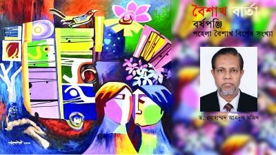 বাংলা সনের উৎপত্তি ও আকবরের নবরত্ন