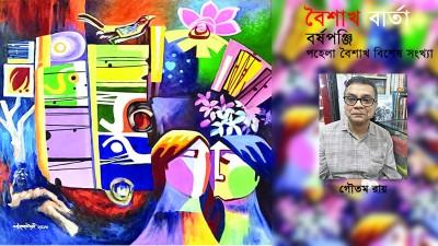 বঙ্গাব্দের উৎপত্তি—মিশ্র  সংস্কৃতির প্রভাব