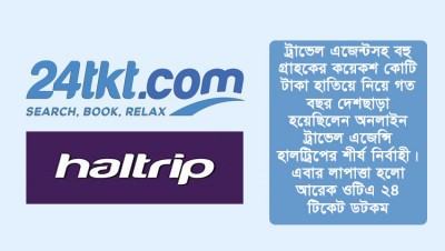 আস্থা হারাচ্ছে অনলাইন ট্রাভেল এজেন্সি