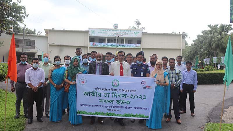 মৌলভীবাজারে জাতীয় চা দিবস পালন