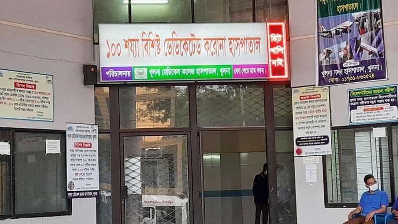 খুলনার করোনা ডেডিকেটেড হাসপাতালে শয্যা সংকট