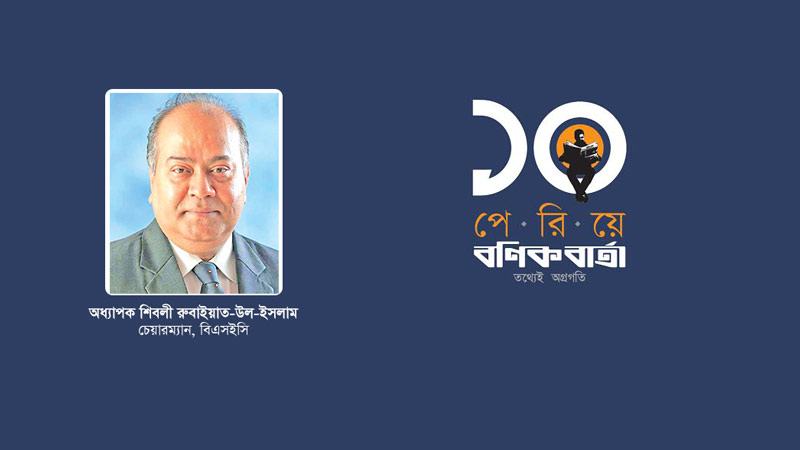 করপোরেট সুশাসন প্রতিষ্ঠায় ভূমিকা রাখছে
