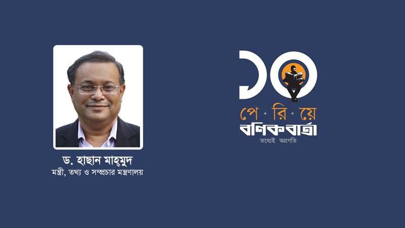 সুশাসন, গণতন্ত্র ও উন্নয়নের ধারা এগিয়ে নেবে