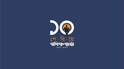 এক দশকের ক্যানভাস