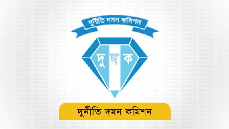 ব্যাংক কর্মকর্তাসহ ১৭ জনের বিরুদ্ধে দুদকের মামলা