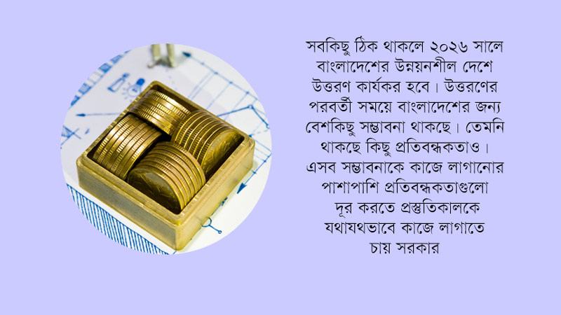 বিনিয়োগ আকর্ষণকে দেখা হচ্ছে বড় চ্যালেঞ্জ হিসেবে