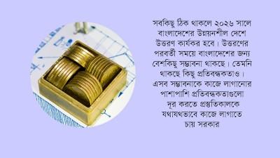 বিনিয়োগ আকর্ষণকে দেখা হচ্ছে বড় চ্যালেঞ্জ হিসেবে