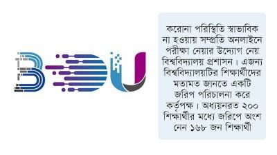 ডিজিটাল বিশ্ববিদ্যালয় শিক্ষার্থীরাও অনলাইন পরীক্ষায় অনাগ্রহী!