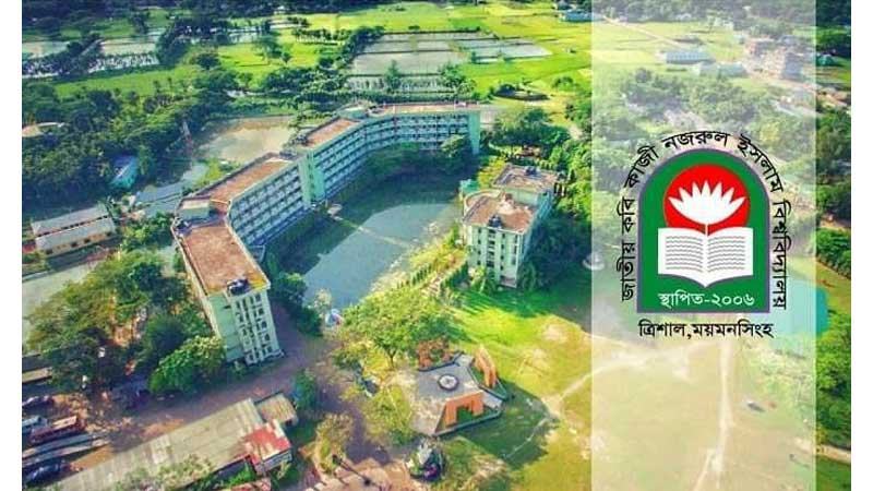 কবি নজরুল বিশ্ববিদ্যালয়ের সব পরীক্ষা স্থগিত