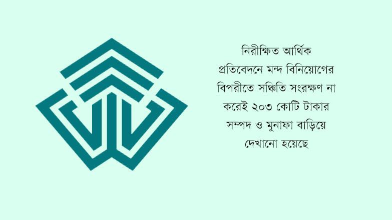সম্পদ ও মুনাফা বাড়িয়ে দেখিয়েছে প্রাইম ইসলামী লাইফ ইন্স্যুরেন্স