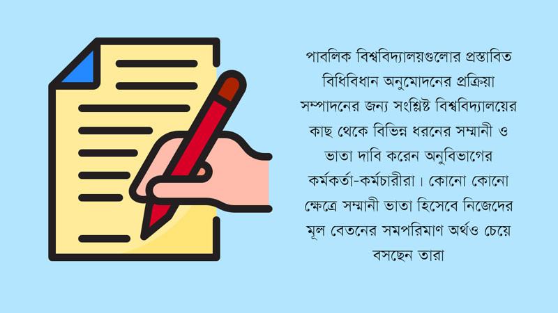 ফাইল ছাড়ের সম্মানী মূল বেতনের সমান