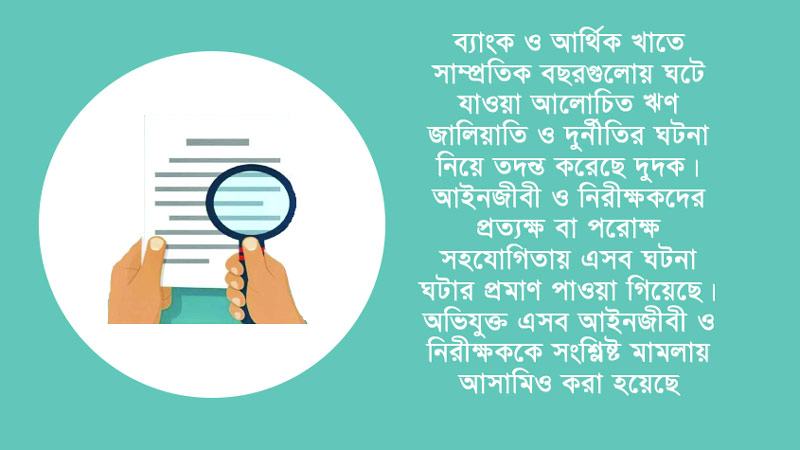 ব্যাংক-আর্থিক প্রতিষ্ঠান লুটপাটে সহায়তা করেছেন নিরীক্ষক ও আইনজীবীরা