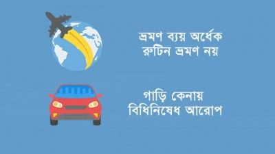 সরকারি ব্যয়ে কৃচ্ছ্রসাধন নীতি অর্থবছরের শুরু থেকেই