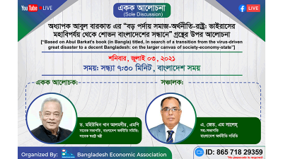 বাংলাদেশ এখন বিপজ্জনক আয়-সম্পদ-স্বাস্থ্য-শিক্ষাবৈষম্যের দেশ