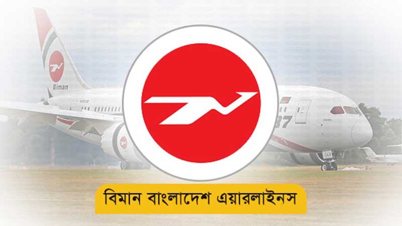 সমন্বয়হীনতায় অনাদায়ী চার্টার্ড ফ্লাইট ভাড়ার অর্থ