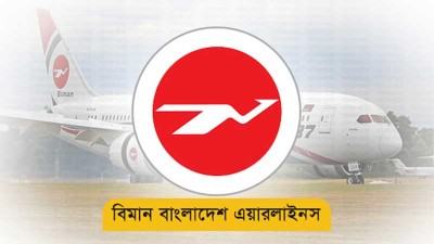 সমন্বয়হীনতায় অনাদায়ী চার্টার্ড ফ্লাইট ভাড়ার অর্থ