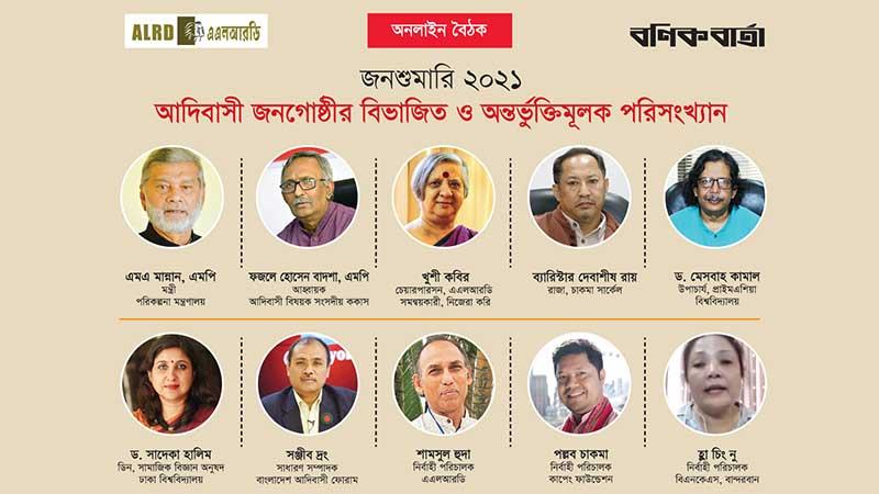 আসন্ন জনশুমারিতে আদিবাসীদের পূর্ণাঙ্গ ও সঠিক তথ্য অন্তর্ভুক্ত করতে হবে