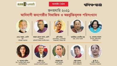 আসন্ন জনশুমারিতে আদিবাসীদের পূর্ণাঙ্গ ও সঠিক তথ্য অন্তর্ভুক্ত করতে হবে