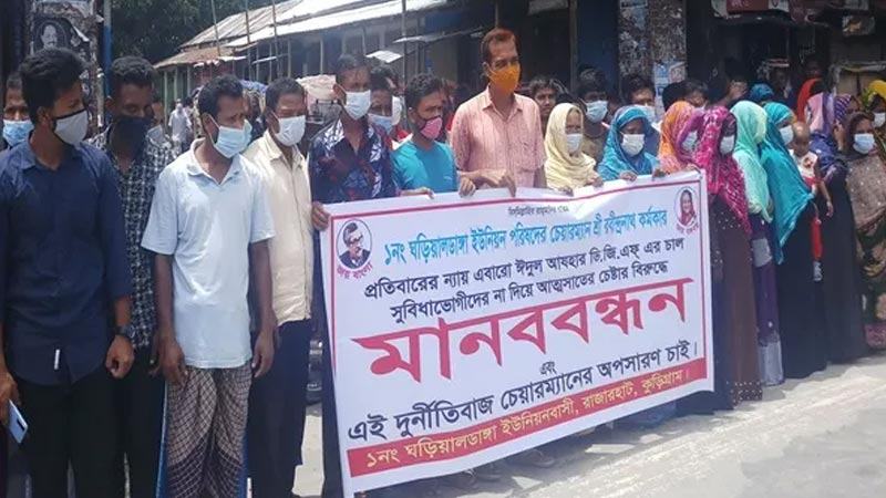 কুড়িগ্রামে ইউপি চেয়ারম্যানের অপসারণ দাবিতে মানববন্ধন