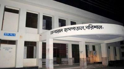 করোনা ডেডিকেটেড হলো বরিশাল জেনারেল হাসপাতাল