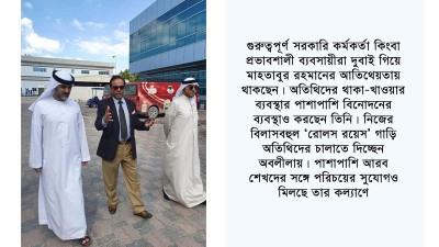 দুবাইয়ে বাংলাদেশী বিজনেস শোফার মাহতাবুর রহমান নাসির
