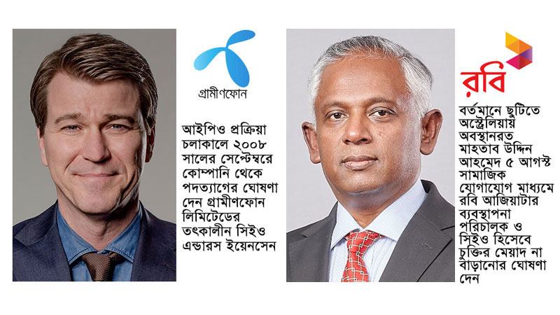 শীর্ষ নির্বাহীদের রহস্যময় পদত্যাগ
