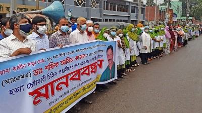 চিকিৎসকের ওপর হামলার প্রতিবাদে মানববন্ধন