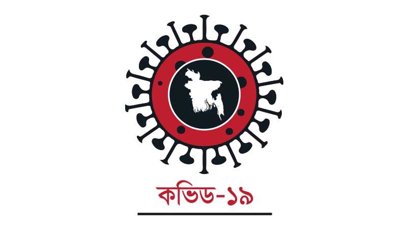 রাজশাহীজুড়ে করোনায় মৃত্যু সংখ্যা ১৫০০