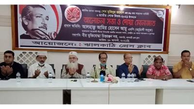 ঝালকাঠিতে আওয়ামী লীগের শোক দিবসের আলোচনা