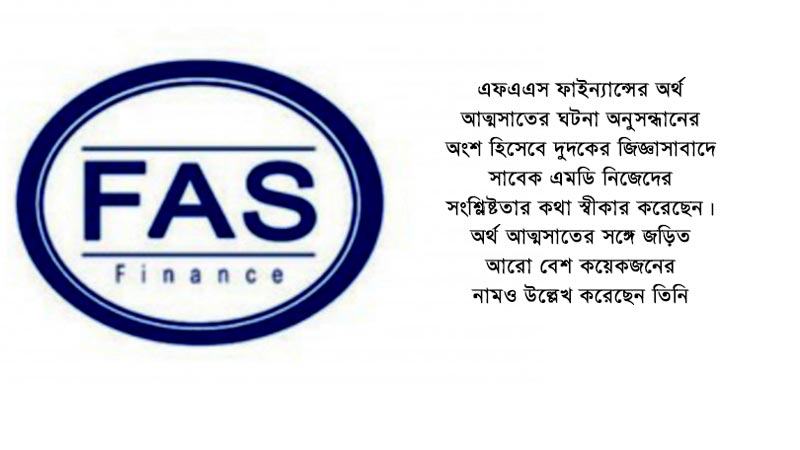 আর্থিক অনিয়ম এমডি রাসেল শাহরিয়ারের একক স্বাক্ষরেই