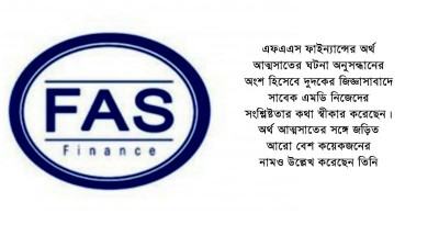 আর্থিক অনিয়ম এমডি রাসেল শাহরিয়ারের একক স্বাক্ষরেই
