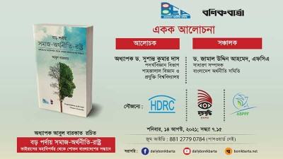 শোভন সমাজ ও জীবনব্যবস্থার জন্য চাই শোভন মানুষ