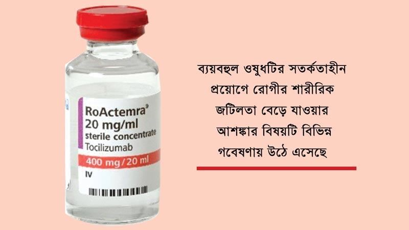 একটেমরার অপপ্রয়োগে গুরুতর পার্শ্বপ্রতিক্রিয়া