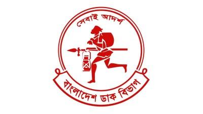 প্রতিযোগিতামূলক সেবা দিতে ডাক মাশুল কমছে