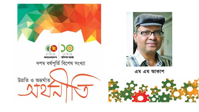অর্থনৈতিক প্রবৃদ্ধি ও অনুদার গণতন্ত্র
