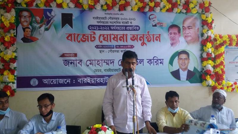 বারইয়ারহাট পৌরসভায় ৫৯ কোটি ৭২ লাখ টাকার বাজেট ঘোষণা