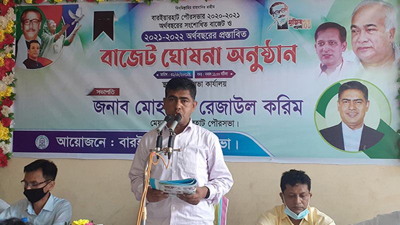 বারইয়ারহাট পৌরসভায় ৫৯ কোটি ৭২ লাখ টাকার বাজেট ঘোষণা
