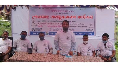 ঝিনাইদহে পোনামাছ অবমুক্ত করল সারা বাংলা ৮৮