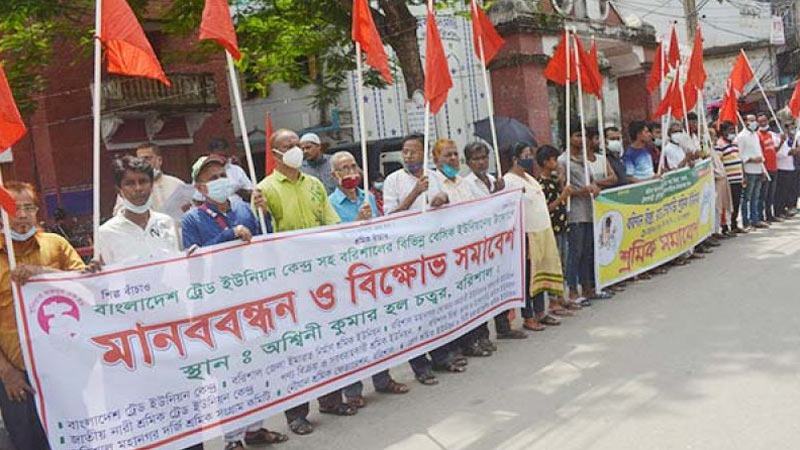 বরিশালে ১৫ দাবিতে শ্রমিক বিক্ষোভ