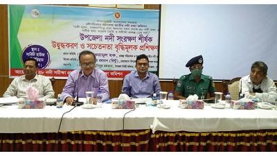 বরিশালে নদী সংরক্ষণে সচেতনতা বৃদ্ধিমূলক কর্মশালা