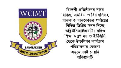 এক ভবনেই চলছে দুই বিদেশী বিশ্ববিদ্যালয়ের অবৈধ কার্যক্রম