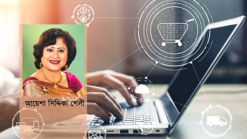 কভিড-১৯ পরিবর্তিত ব্যবসায়িক সংস্কৃতি ও অনলাইন ব্যবসার বিস্তৃতি