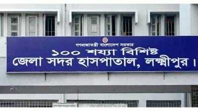 লক্ষ্মীপুর সদর হাসপাতালে জনবল সংকট প্রকট