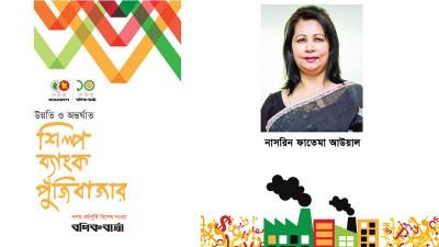 নারী উদ্যোক্তারা মূলত ক্ষুদ্র ও মাঝারি