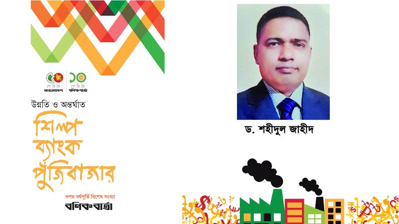 অনেক বেসরকারি ব্যাংকের খেলাপি ঋণ ও মুনাফা দুটোই বেশি