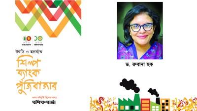 তৈরি পোশাক শিল্প: ব্র্যান্ড বাংলাদেশ