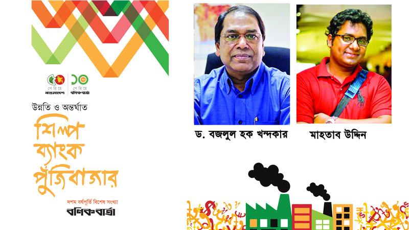 পাঁচ দশকে শিল্প খাতের বিবর্তন