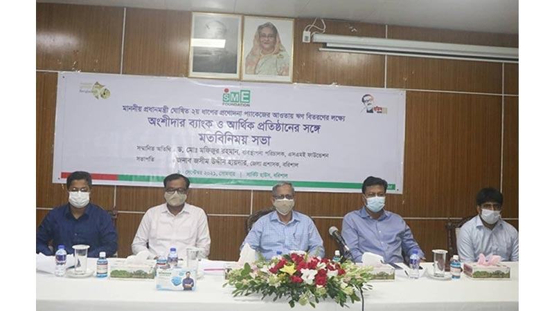 বরিশালে ব্যাংক ও আর্থিক প্রতিষ্ঠানের মতবিনিময় সভা