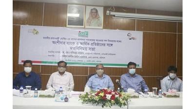 বরিশালে ব্যাংক ও আর্থিক প্রতিষ্ঠানের মতবিনিময় সভা