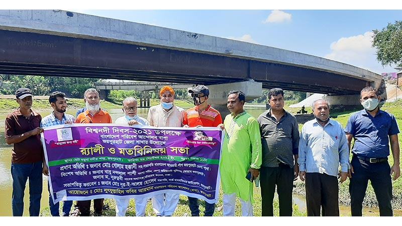 জয়পুরহাটে বিশ্ব নদী দিবস পালিত